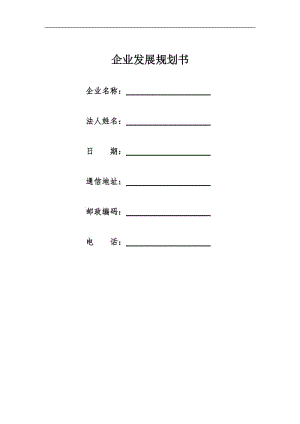 相关！创业计划书下载