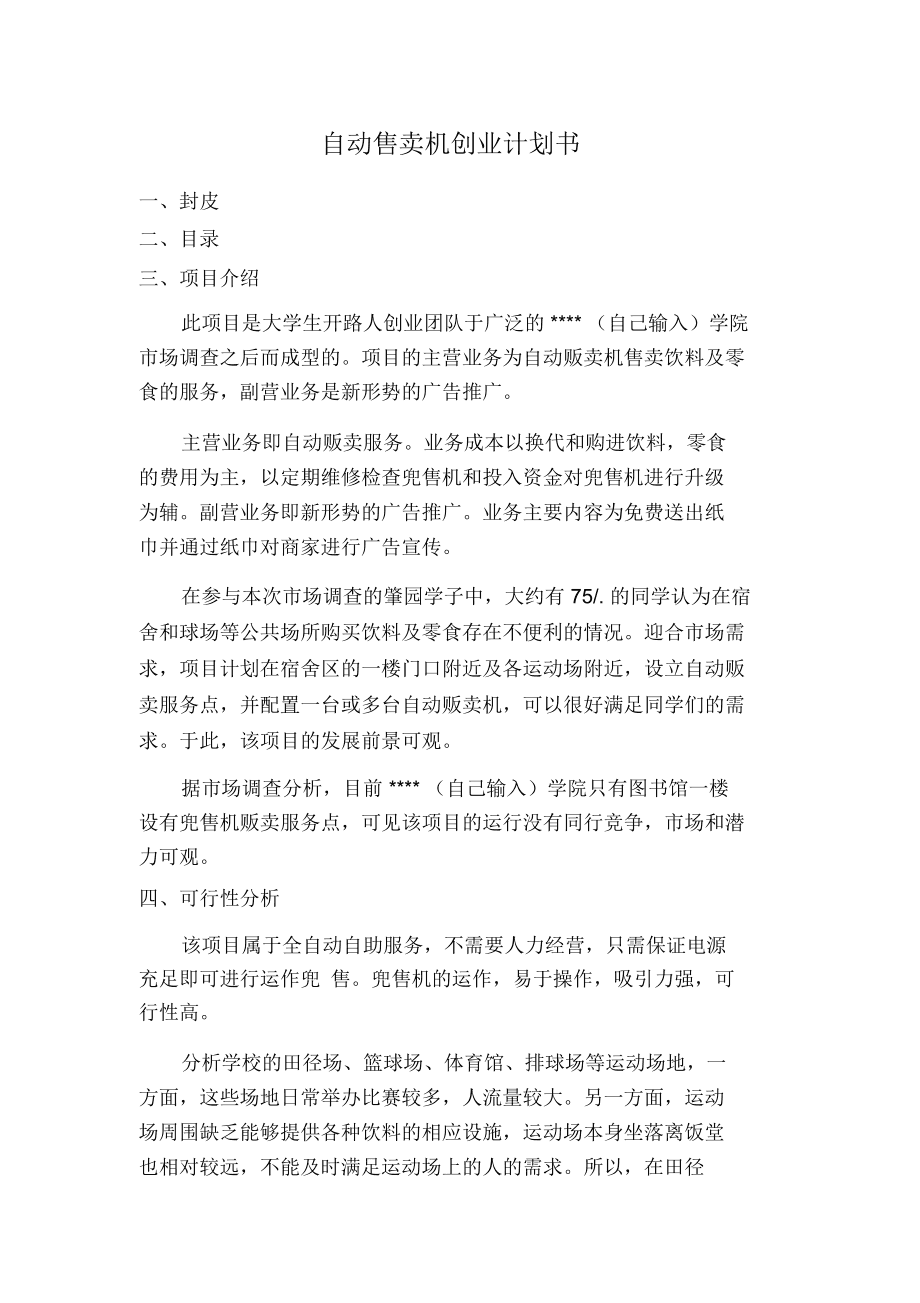 相关！创业计划书下载