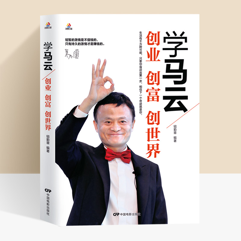 常见问题！马云创业史"在线解答"