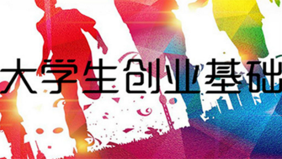 热点！大学生kab创业基础