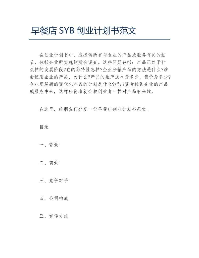 热点！餐饮创业计划书范文