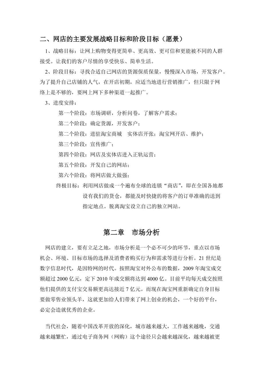 解说！网店创业计划书范文