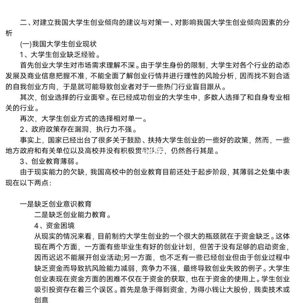 相关！大学生创新创业论文