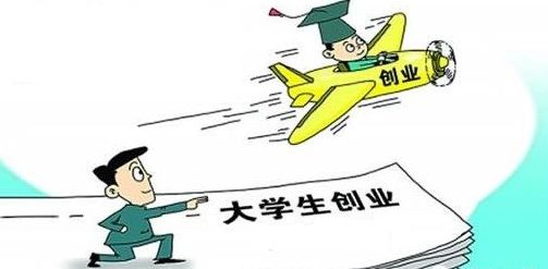 解答！大学生创业好项目"在线解答"