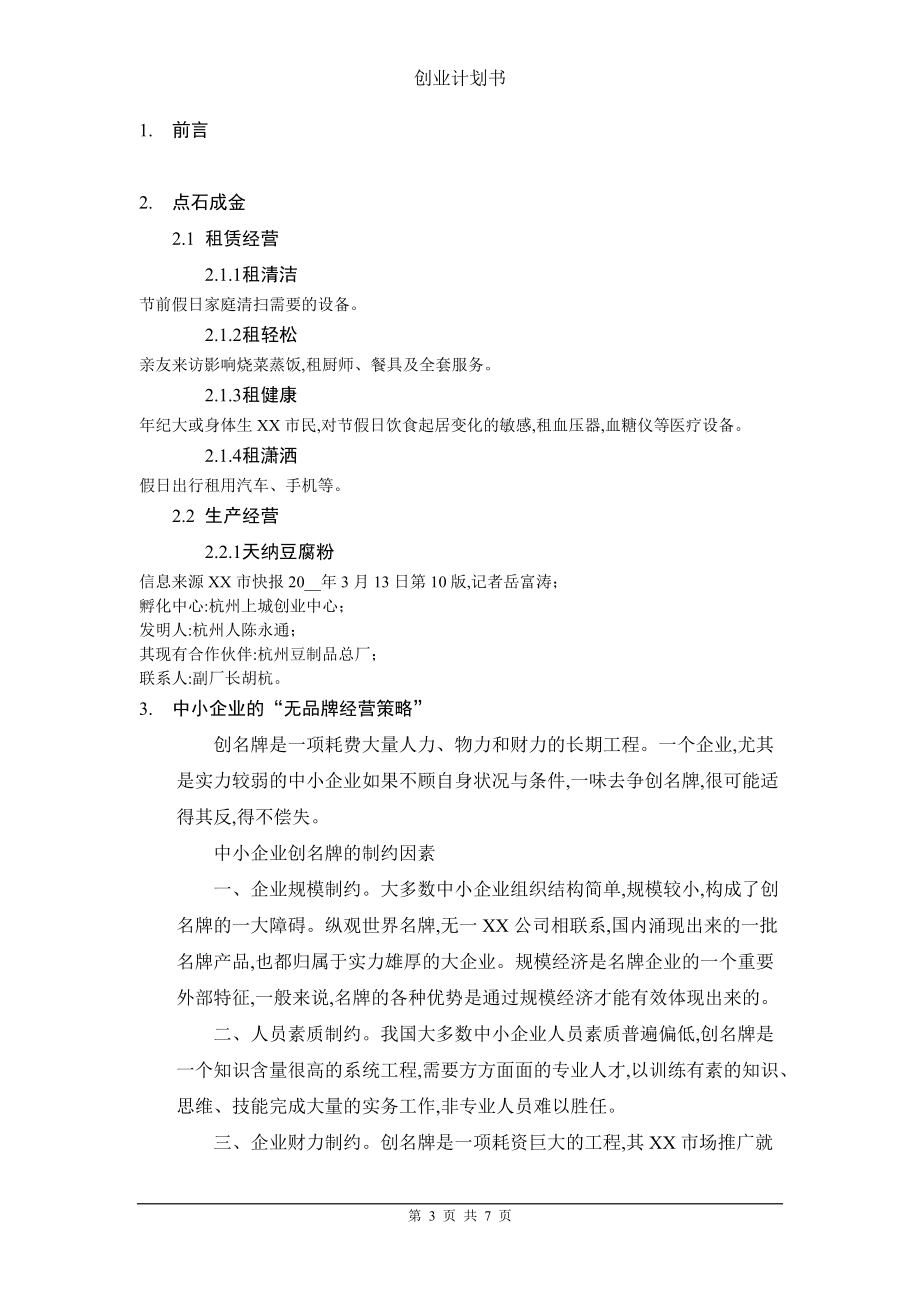 小知识！创业计划书下载