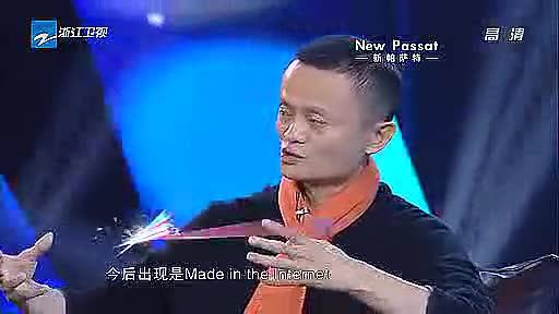 求答案！马云创业演讲