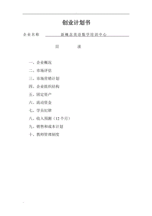 小知识！创业计划书下载