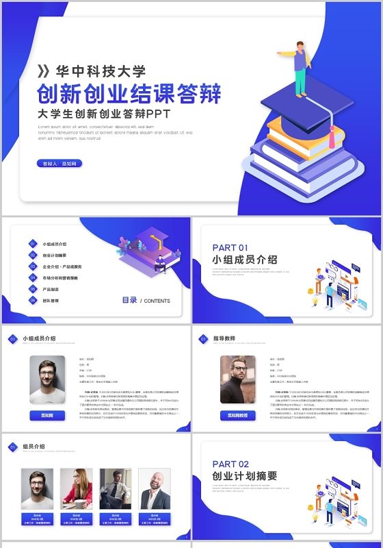 求答案！大学生创业ppt模板"在线解答"