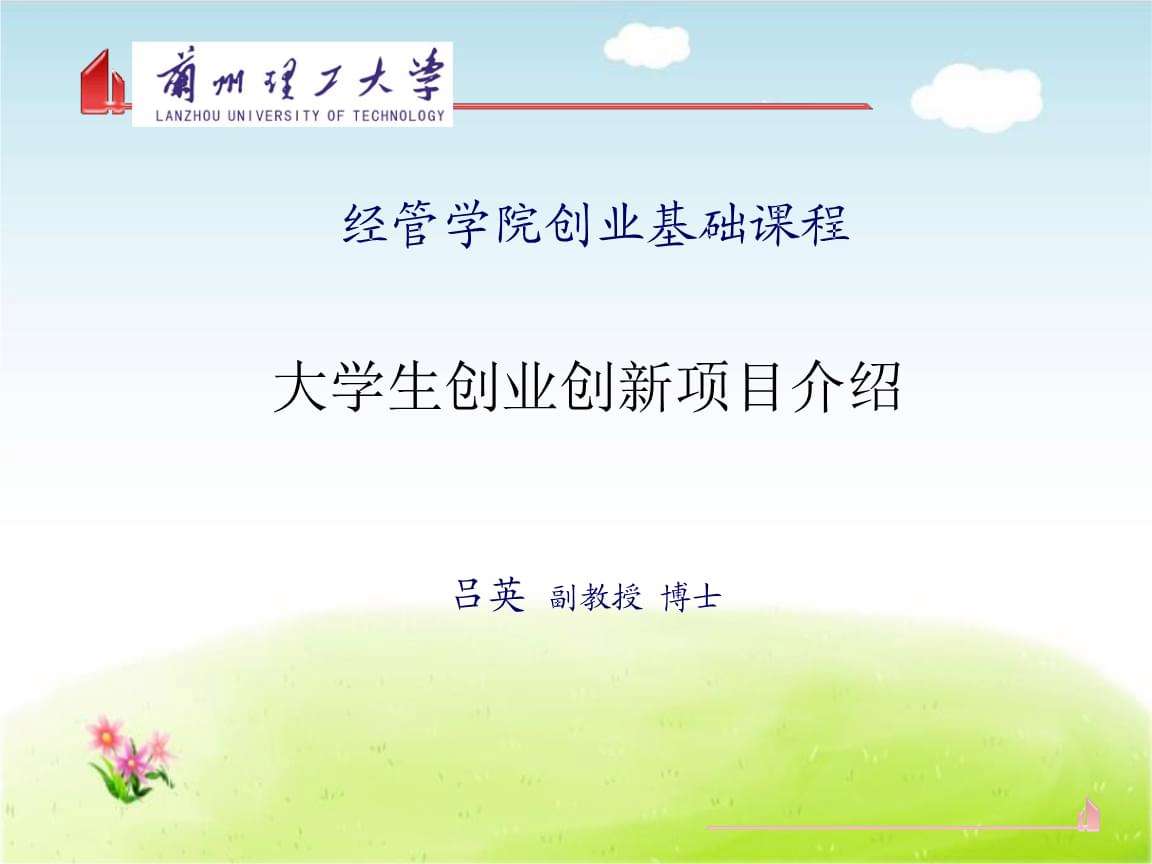 相关！大学生创业ppt
