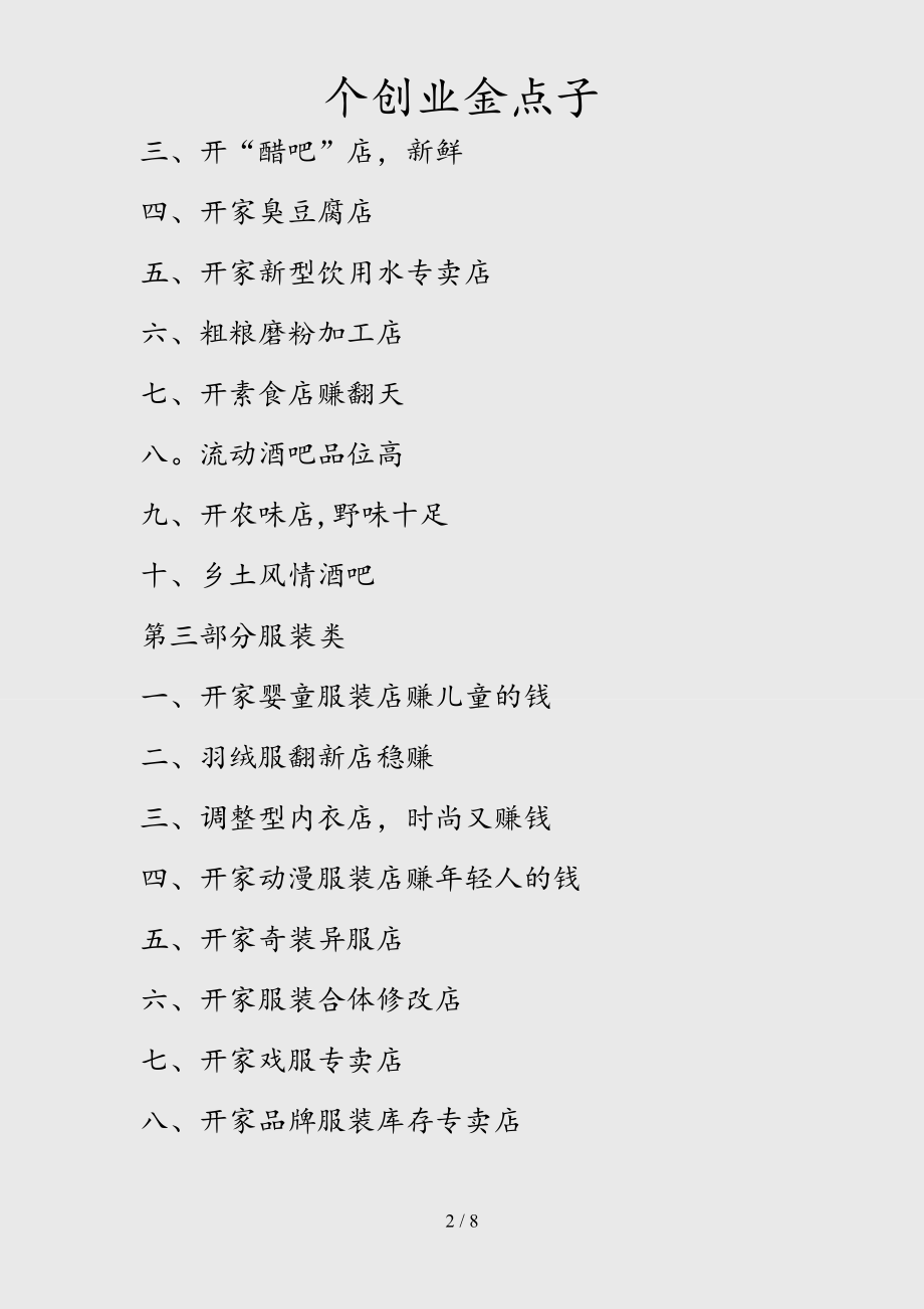 小知识！农村创业点子