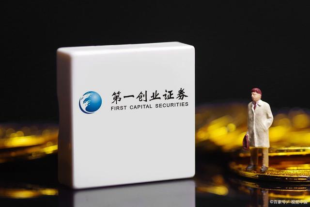 解释！第一创业