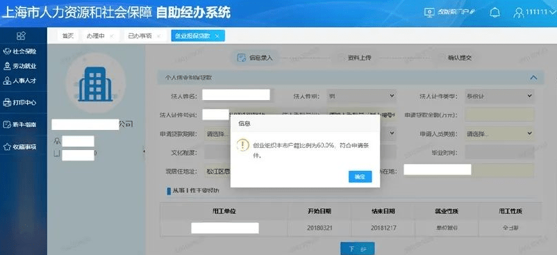 常见问题！上海个人创业贷款