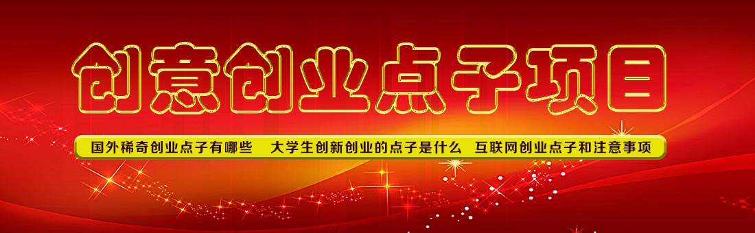 热点！农村创业故事