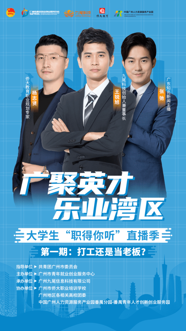 热点！年轻人如何创业