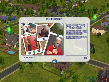 解说！模拟人生2创业秘籍