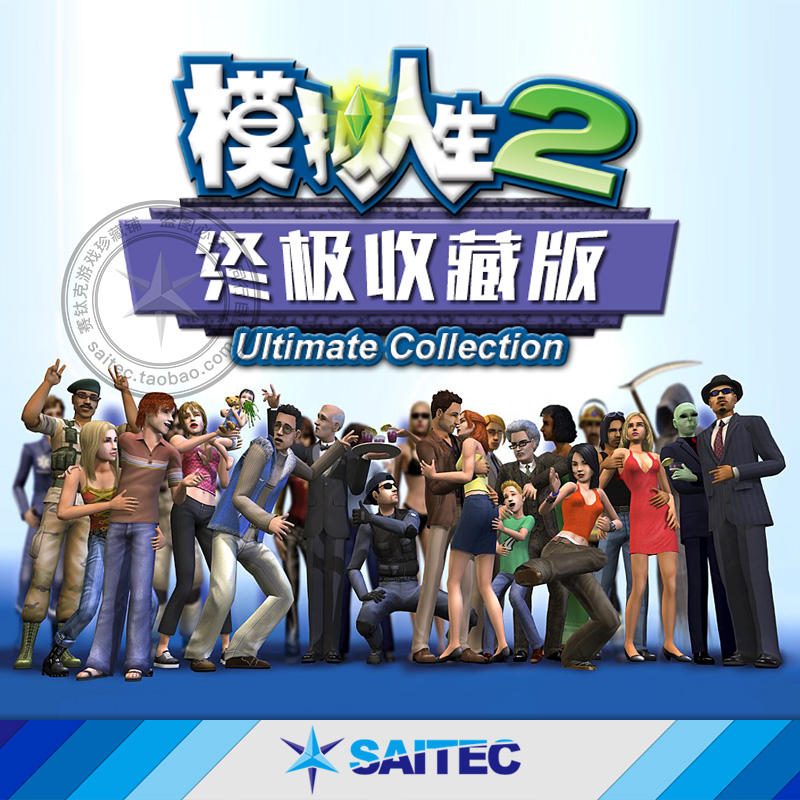 解说！模拟人生2创业秘籍