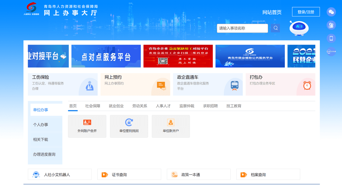 常见问题！青岛创业网