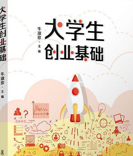 解说！大学生创业基金