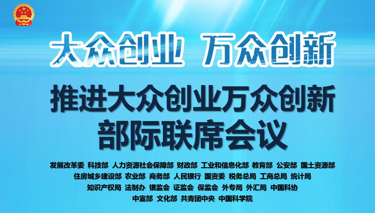 解说！大众创业万众创新政策