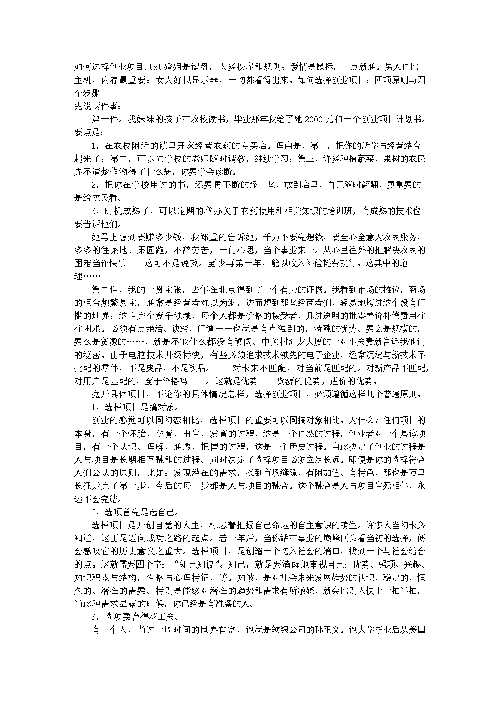 常见问题！创业项目分析