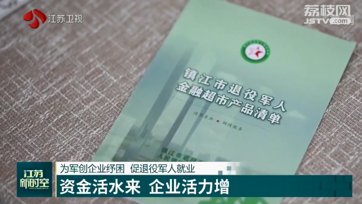 解释！退伍军人创业贷款