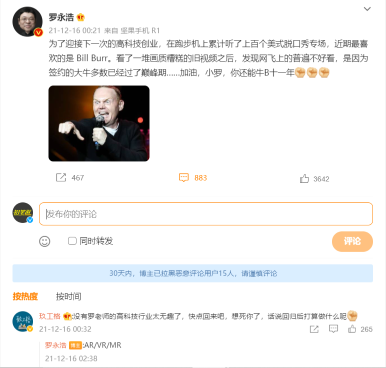 小知识！罗永浩再创业"专业解答"