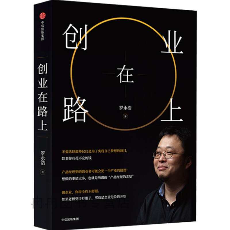 小知识！罗永浩再创业