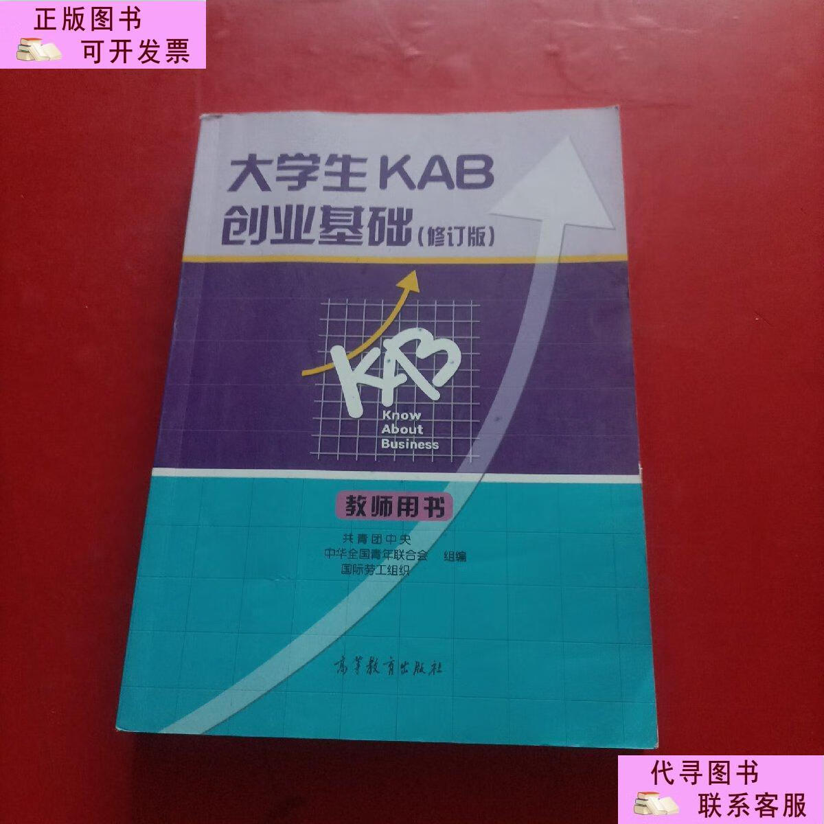 解释！大学生kab创业基础