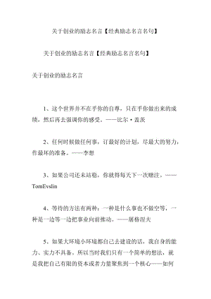 关于创业的名言
