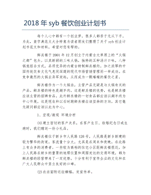 解答！syb创业计划书餐饮