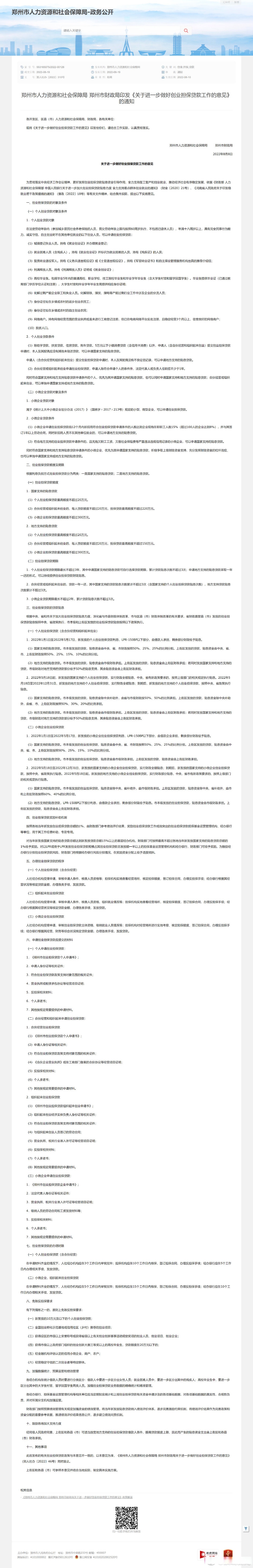 求答案！郑州创业贷款"在线解答"