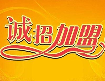 求答案！小本创业加盟