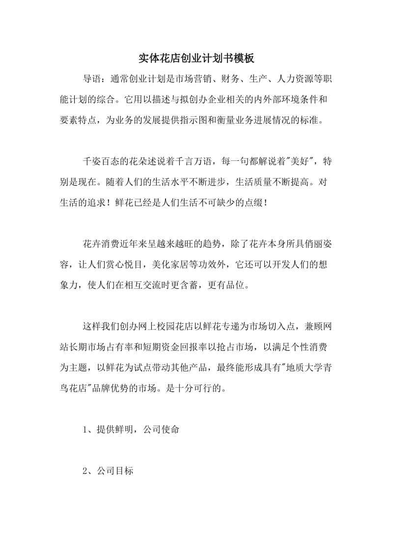 解答！个人创业计划书