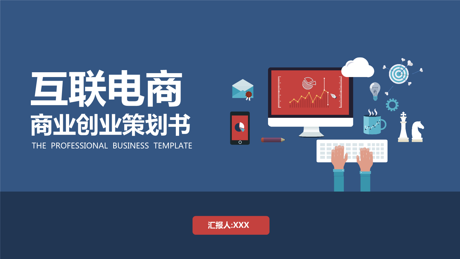 小知识！互联网创业计划书