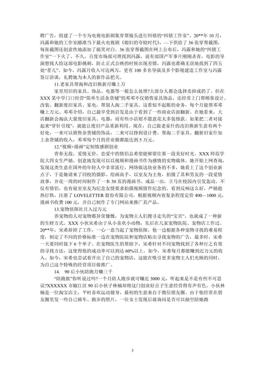 解说！农村创业点子