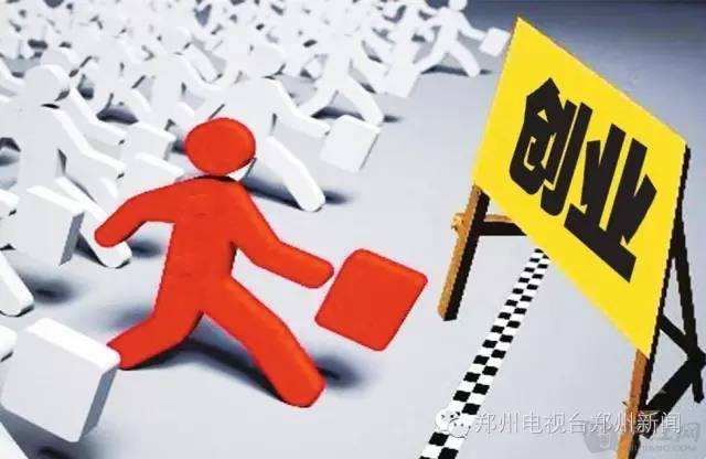 常见问题！郑州创业贷款