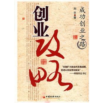 相关！创业之路