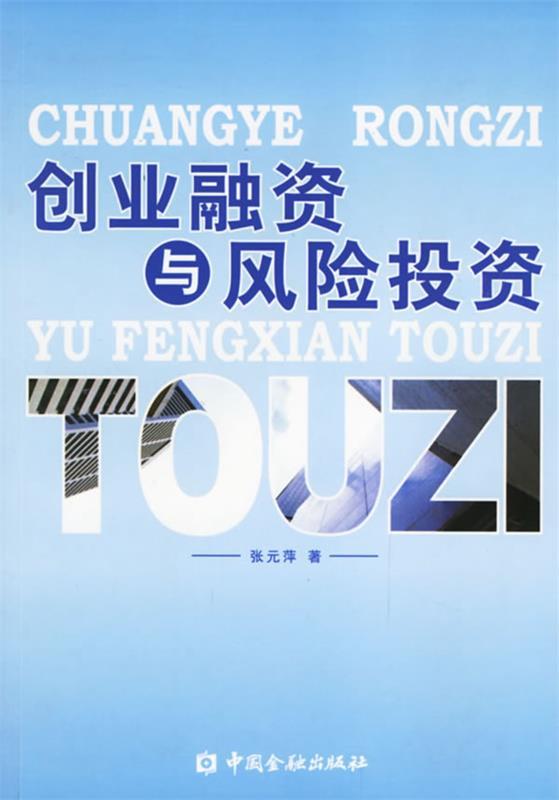 求答案！创业风险投资