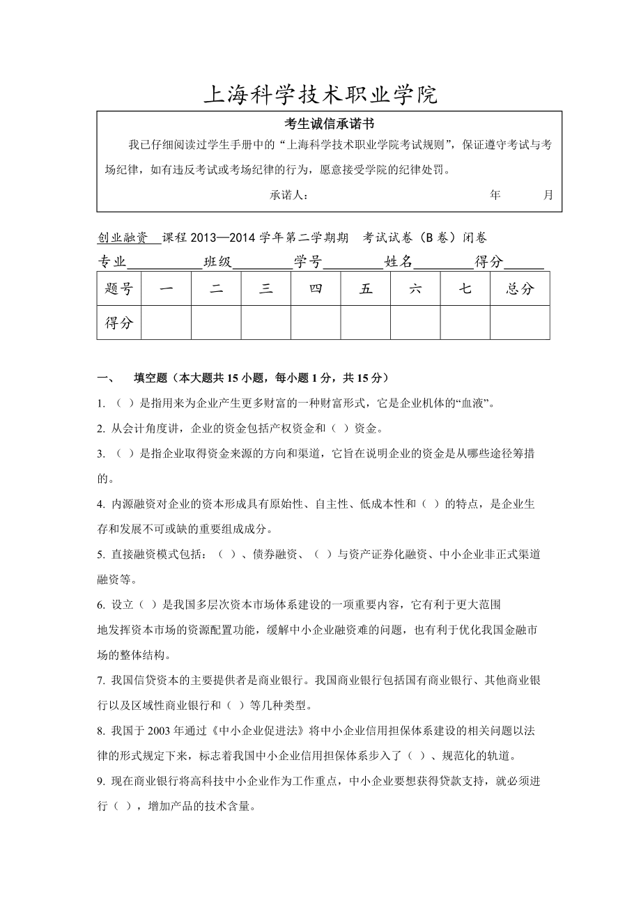 求答案！创业风险投资
