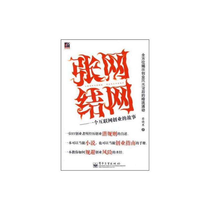 解说！互联网创业故事