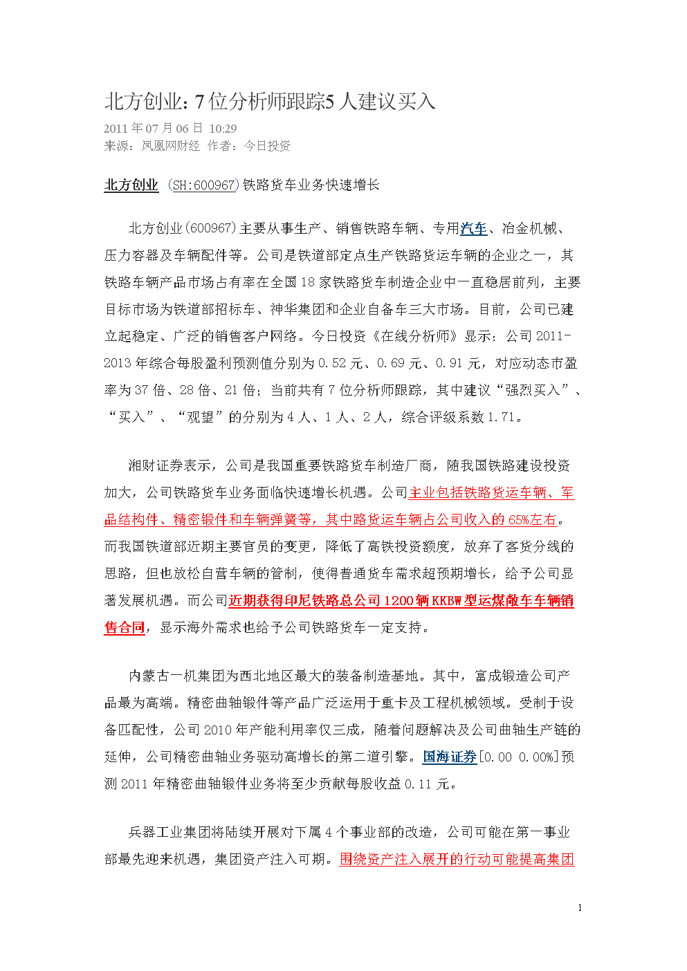 解释！北方创业股票