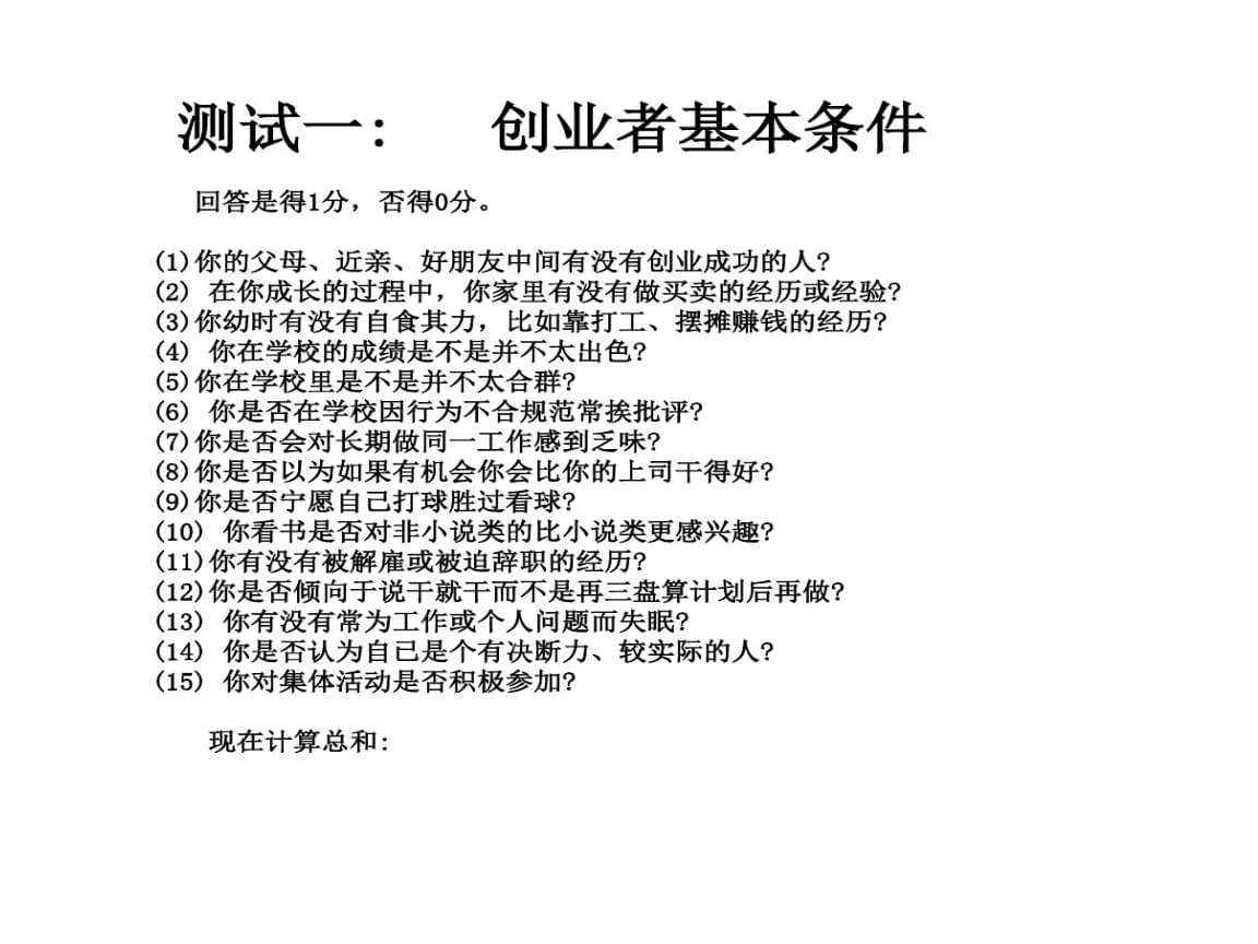 求答案！如何写创业策划书