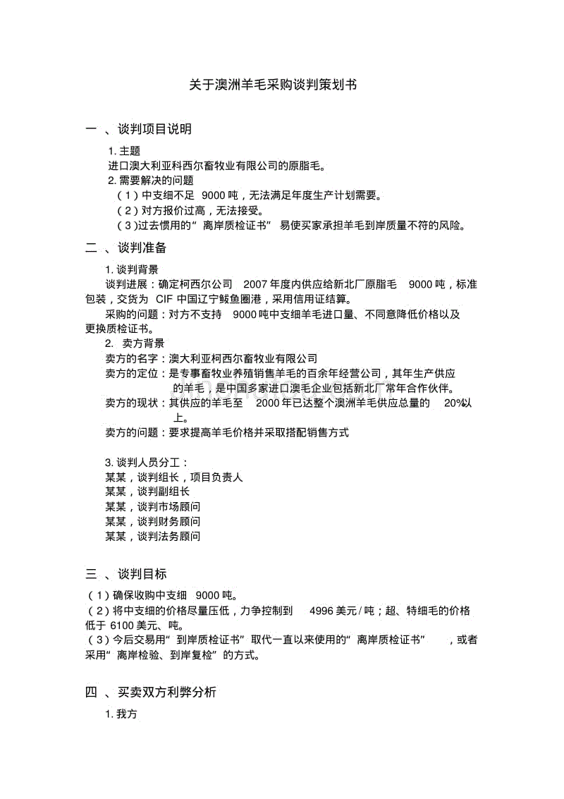 求答案！如何写创业策划书