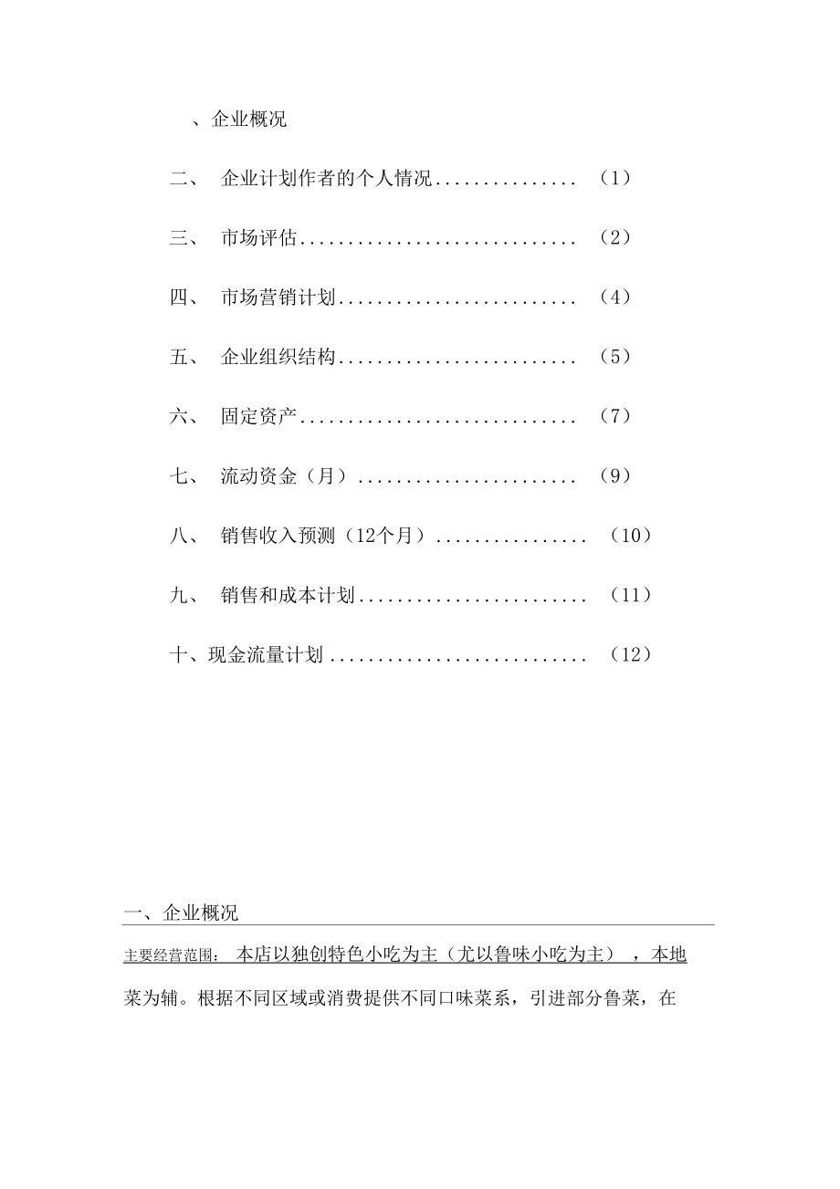 常见问题！siyb创业计划书