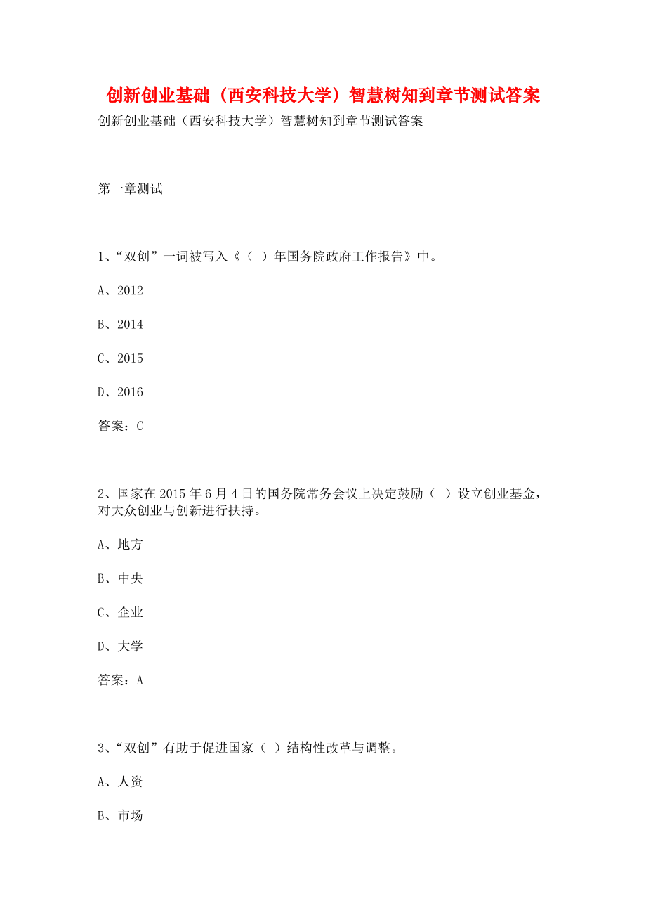 求答案！西安创业网"在线解答"