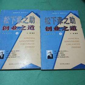 解说！松下幸之助创业之道