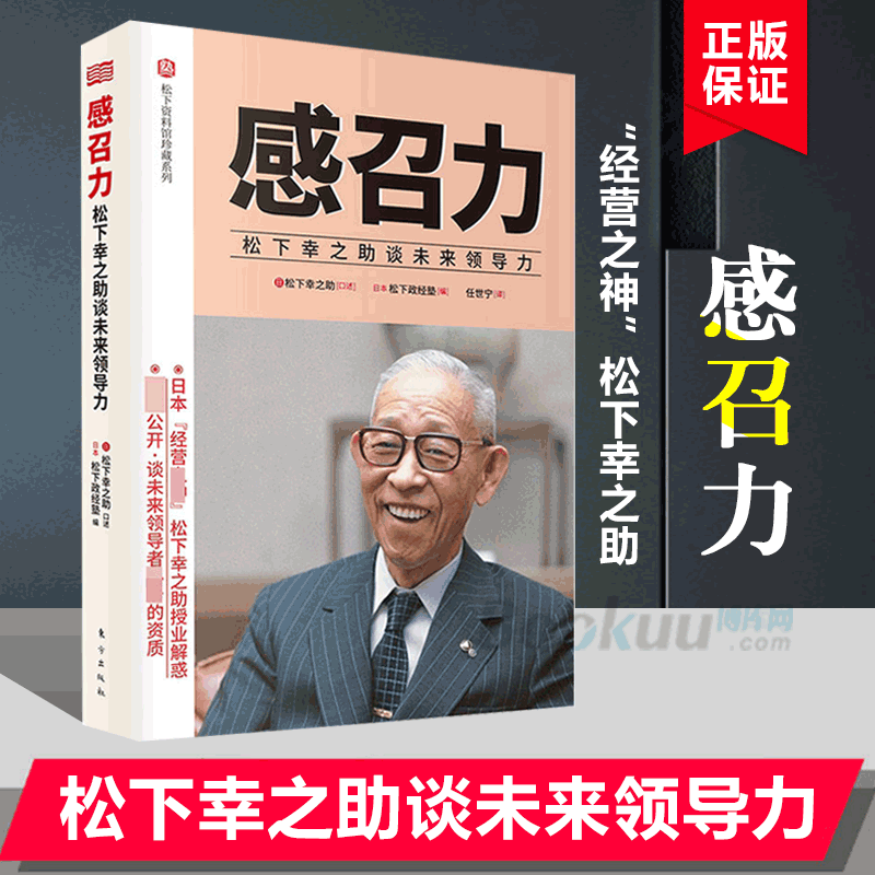 解说！松下幸之助创业之道