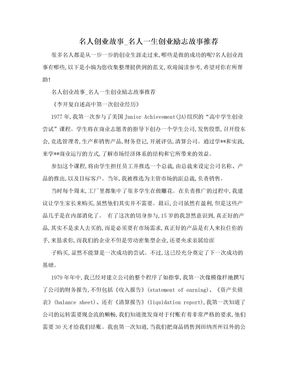 解说！名人创业故事