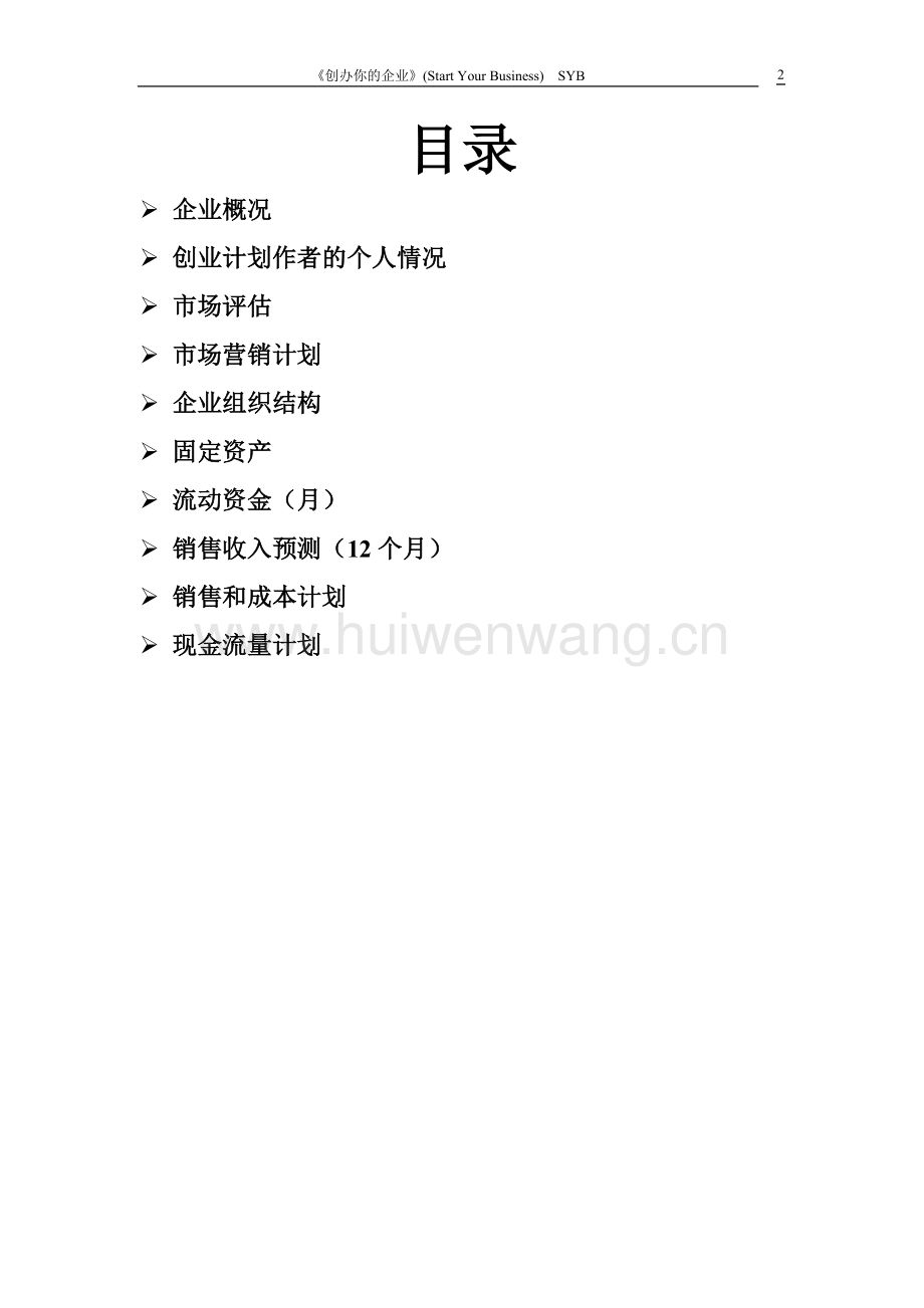 解释！小吃店创业计划书