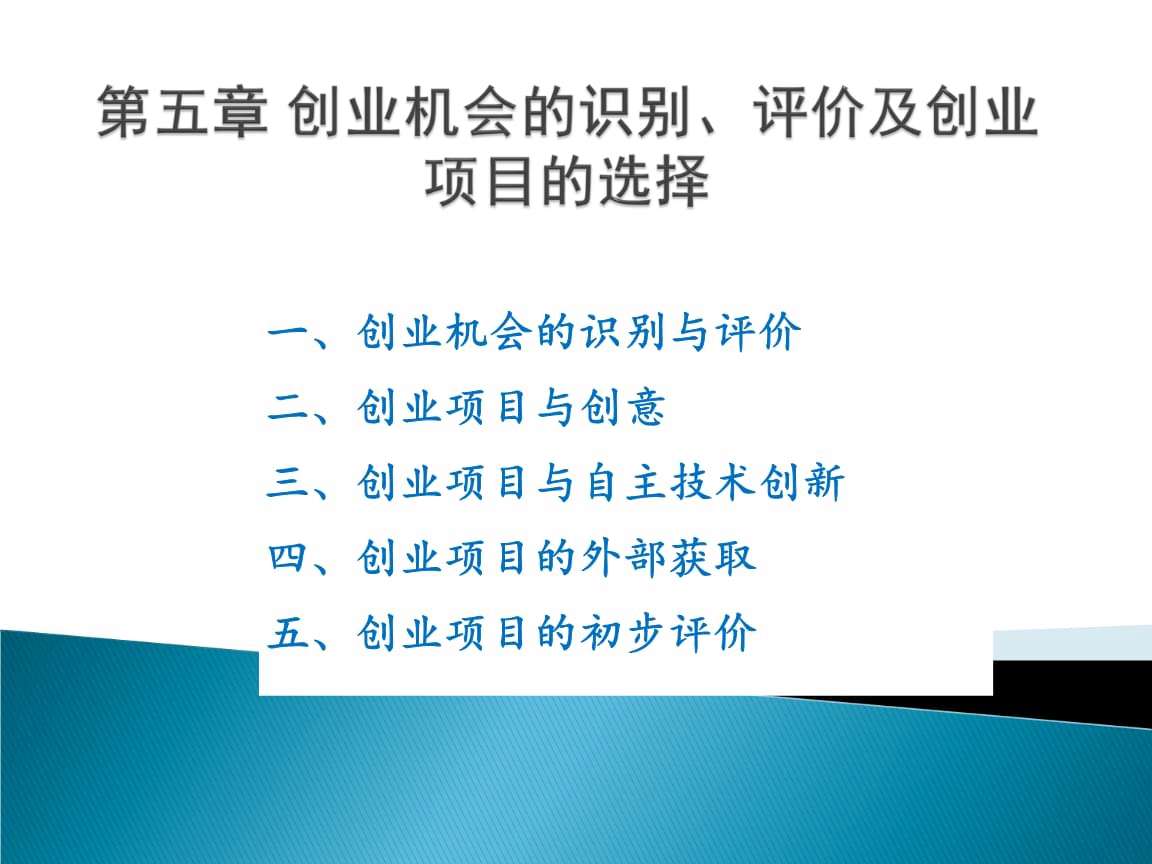 求答案！创业ppt